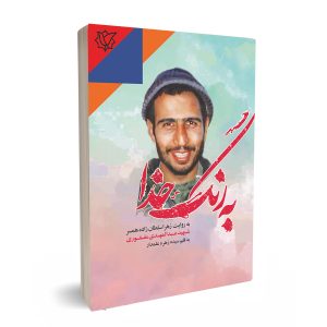 به رنگ خدا
