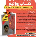 پویش کتاب خوانی روز تیغ