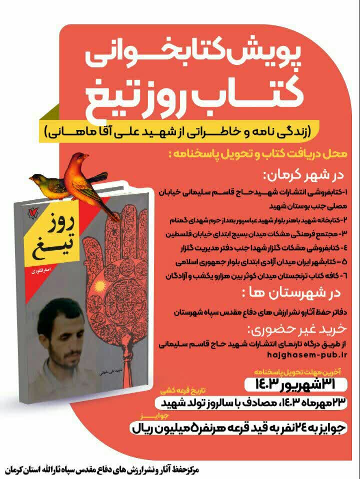 پویش کتاب خوانی روز تیغ