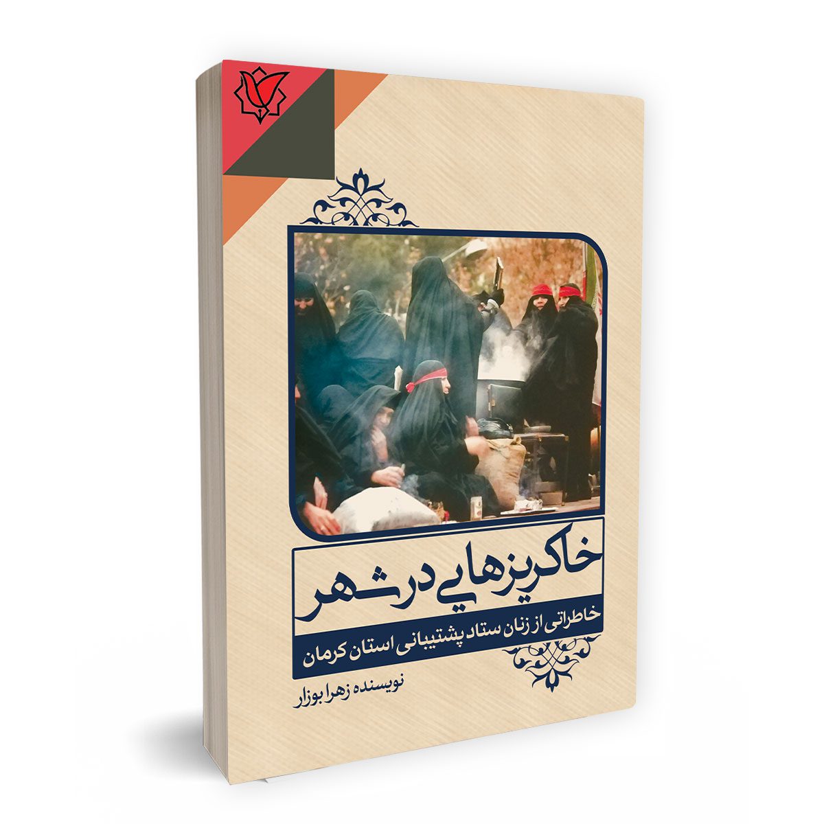 خاکریزهایی در شهر