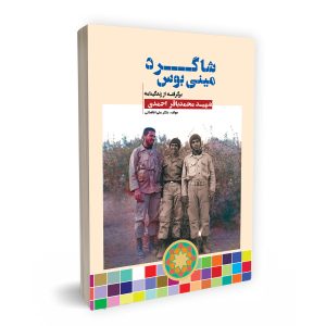 شاگرد مینی بوس