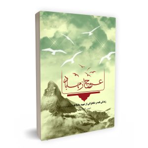 عروج از مهاباد