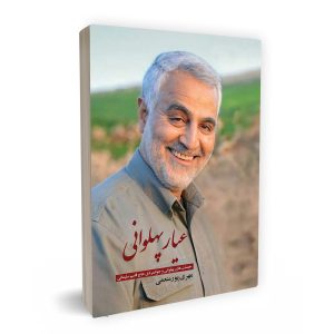 عیار پهلوانی