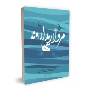 مروارید اروند